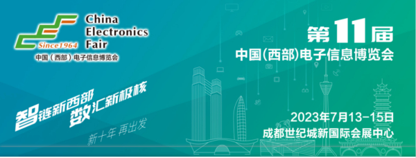 快联电路丨中国（西部）电子信息博览会盛大开幕